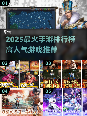 🔥2025最火手游排行榜🎮必玩神作推荐截图1