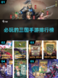 🔥2023必玩！三国手游排行榜🌟