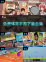 🔥2025最🔥体育手游免费下载链接汇总🎉