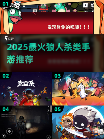 🔥2025最火狼人杀手游大揭秘！🎮截图1