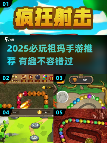 🔥2025必玩祖玛手游大揭秘！🎮截图1
