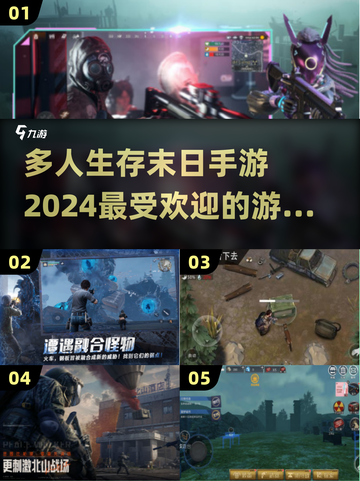 🔥2024必玩！最受欢迎的末日生存手游推荐🎉截图1