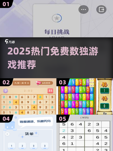 🔥2025最火免费数独TOP榜💥截图1