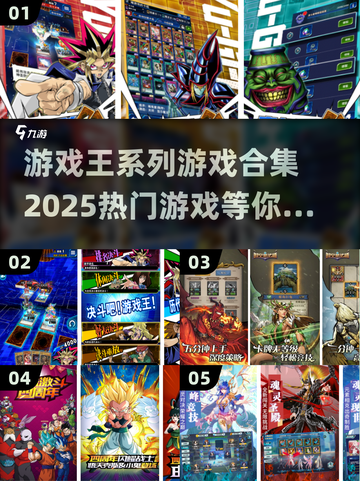 游戏王系列🔥2025最全热门游戏合集✨截图1