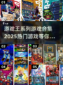 游戏王系列🔥2025最全热门游戏合集✨