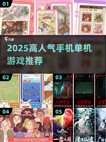 🔥2025超火单机手游TOP榜🎮截图1