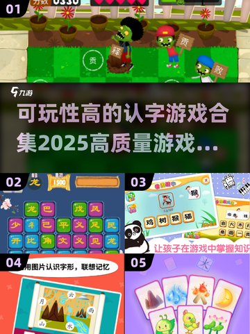 2025最🔥认字游戏合集🎉孩子玩到停不下来！截图1