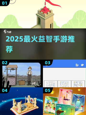 🔥2025最烧脑手游TOP10💥截图1