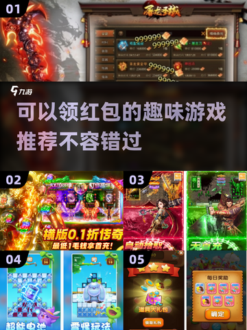 😍2025超好玩！领红包游戏大揭秘🔥截图1