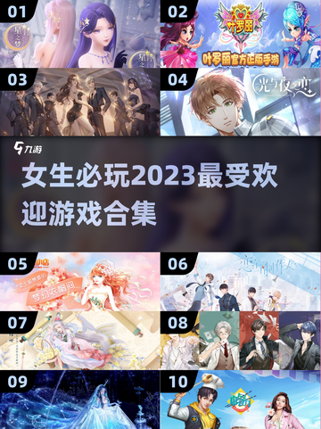 2023女生最爱🎮好玩游戏推荐合集✨截图1