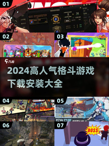 🔥2024高人气格斗游戏下载安装大全🎮截图1