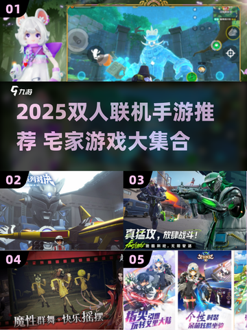 🔥情侣必试！2025超🔥联机手游推荐🎮宅家玩到停不下来！截图1