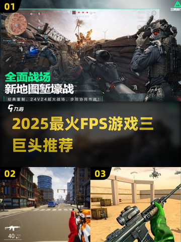 🔥2025 FPS游戏三巨头🔥好玩到爆的游戏推荐🎮截图1