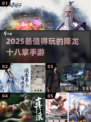 🔥2025最火降龙手游TOP5