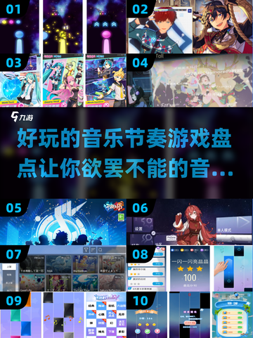 🎵2025最燃音乐节奏游戏盘点，玩到停不下来！🔥截图1