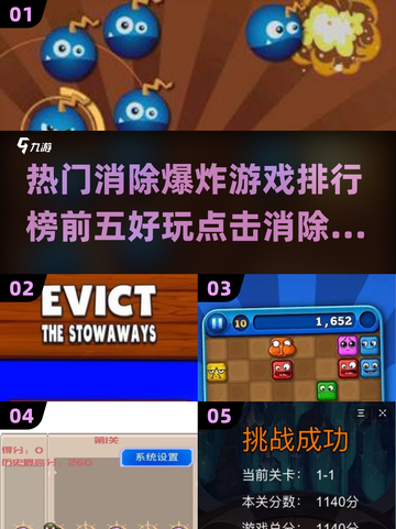 🔥2025热门消除爆炸游戏TOP5，好玩到停不下来！💥截图1