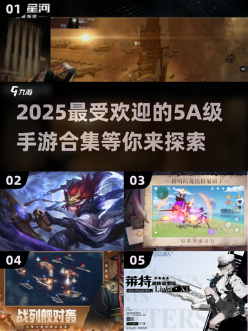 2025超🔥5A级手游合集💥玩了就上瘾！截图1
