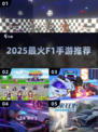 🔥2025最燃F1手游推荐🏎