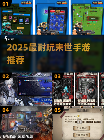 🔥2025最耐玩末世手游TOP5💥截图1