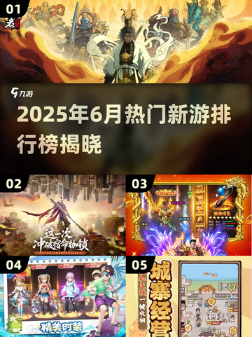 🔥2025六月爆款游戏TOP榜🎮必玩清单来袭！截图1