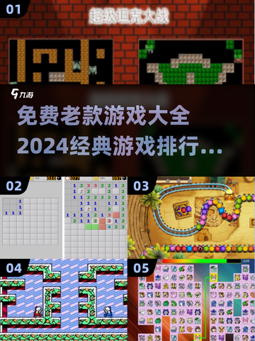 🔥免费玩！2024经典老款游戏大全🎉截图1