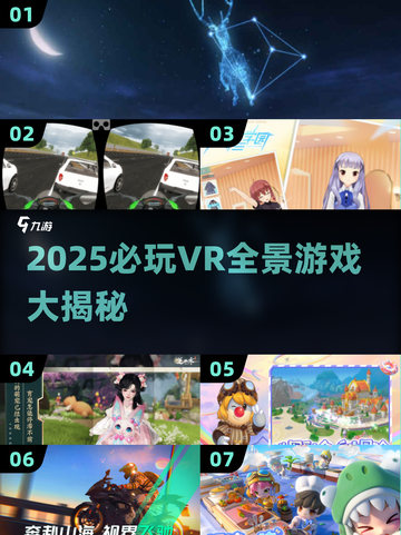 🎮2025超耐玩VR全景游戏大揭秘！🔥截图1