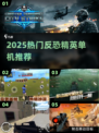 🔥2025必玩CS经典单机🎮