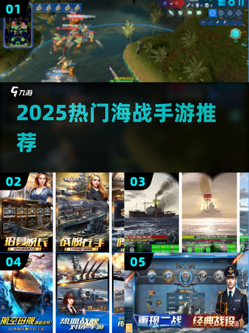 🔥2025最燃海战手游TOP榜💥截图1