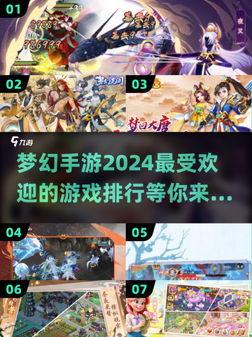 2024梦幻手游大起底，好玩到停不下来🔥截图1