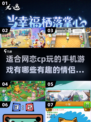 网恋CP必玩！😍2025最有趣情侣手游推荐🔥