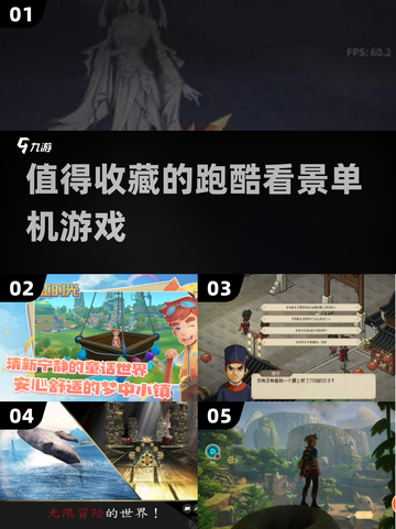 🔥2025必玩！超赞跑酷看景单机游戏下载✨截图1