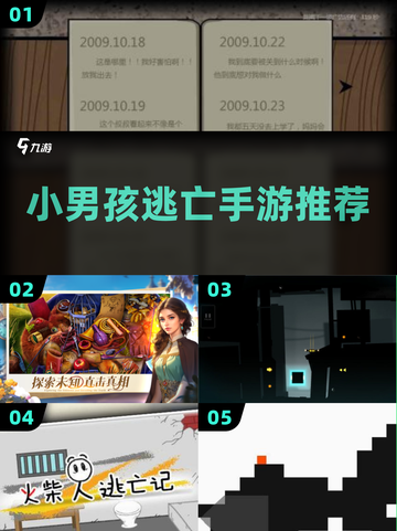 👦🔥2025最火逃亡手游曝光！截图1