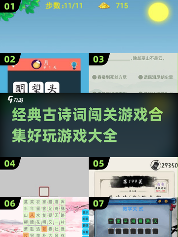 古诗词游戏合集🎉2025年超好玩大全截图1