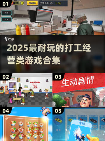 🔥2025最耐玩经营游戏合集💼打工党必入！截图1