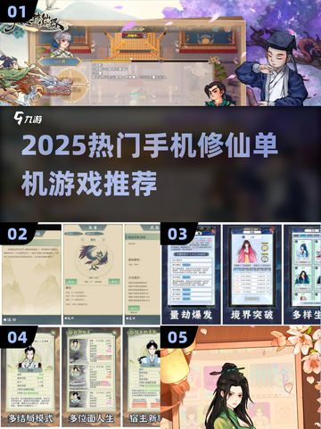 🔥2025必玩！手机修仙单机小游戏推荐截图1
