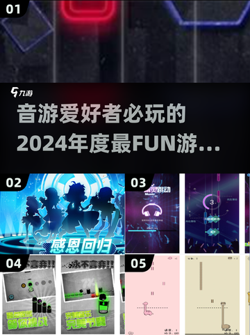 🎵2024超燃音游推荐，玩了就上瘾！🔥截图1
