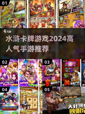 🔥2024必玩！高人气水浒卡牌手游推荐🎉截图1