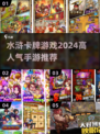 🔥2024必玩！高人气水浒卡牌手游推荐🎉