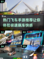 🔥2025最受欢迎飞车手游推荐，极速飙车等你来战！🚗🚀