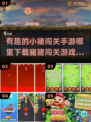 小猪闯关手游推荐🎉有趣好玩2024必下
