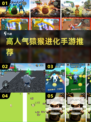 🐒逆袭成王！猿猴进化手游🔥2025爆款来袭
