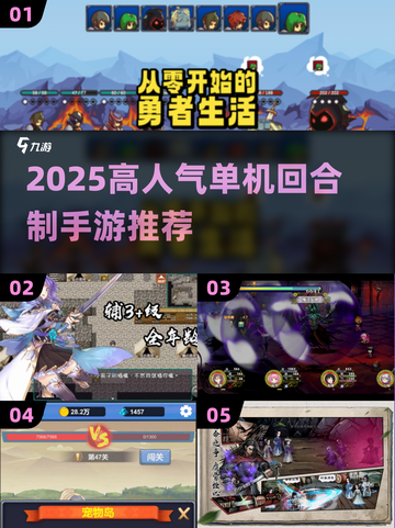 🔥2025高人气单机回合手游大揭秘！🎮截图1