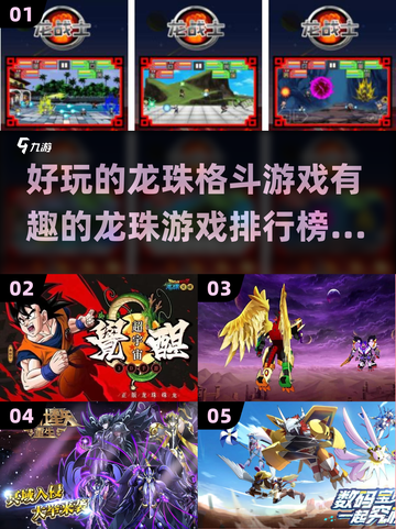 🔥2023必玩龙珠格斗游戏排行榜🔥截图1