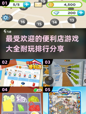 便利店游戏大全🔥2025最耐玩排行分享🎮截图1
