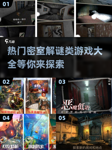 🔥2025超好玩密室解谜游戏大全💥截图1
