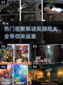 🔥2025超好玩密室解谜游戏大全💥