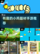 🔥2024必玩！超有趣小鸡手游合集🐔截图1