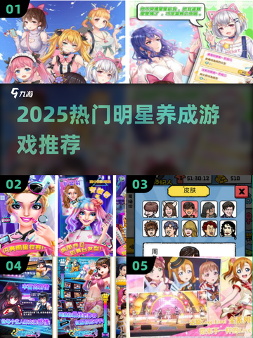 🔥2025最火明星养成游戏💥截图1