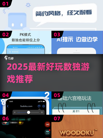 🔥2025超有趣数独游戏推荐✨轻松下载挑战大脑！🧠🎮截图1
