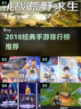 🎮2018手游排行榜TOP10，经典必玩！